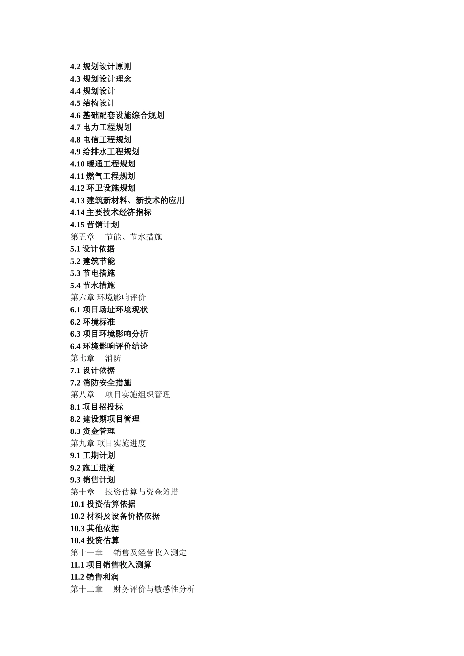郑州市某住宅建设项目可行性研究报告_第2页