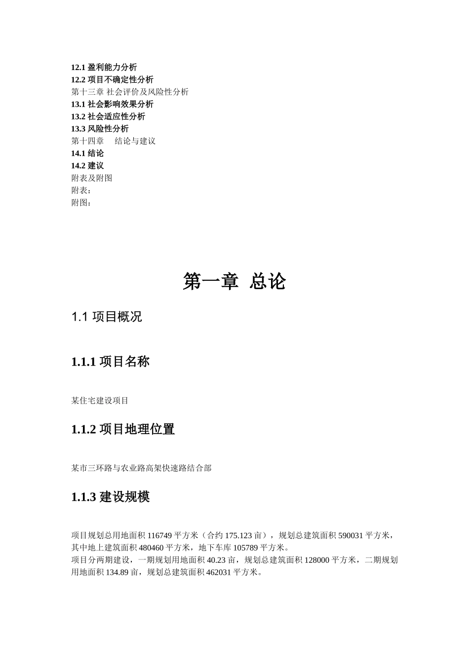 郑州市某住宅建设项目可行性研究报告_第3页