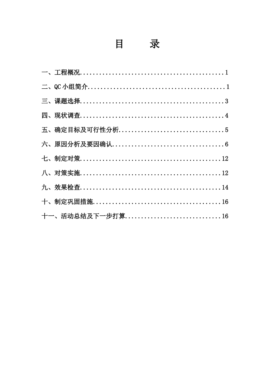 郑州市正岩建设集团有限公司-提高冬季现浇混凝土施工一次合格率_第2页