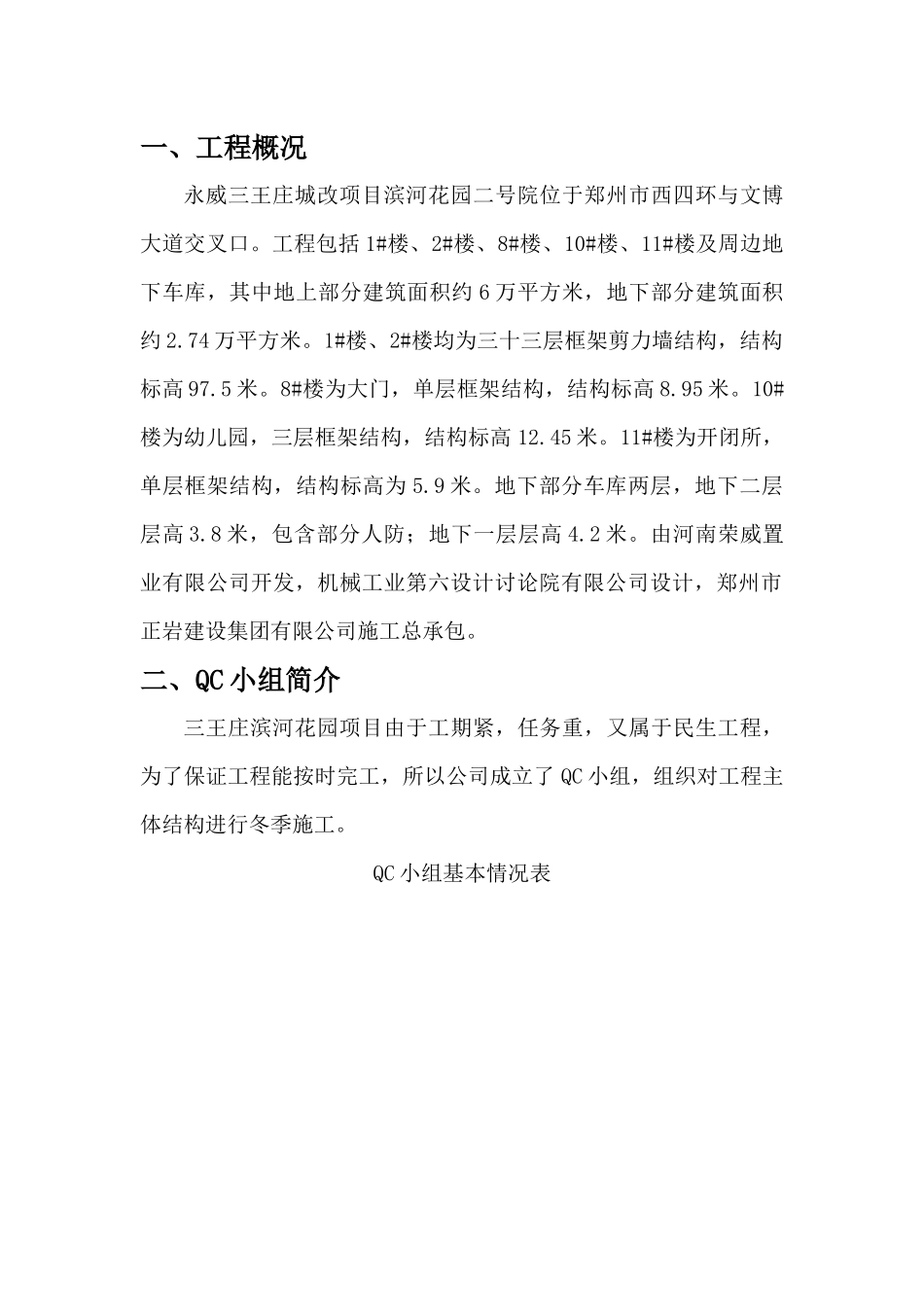 郑州市正岩建设集团有限公司-提高冬季现浇混凝土施工一次合格率_第3页