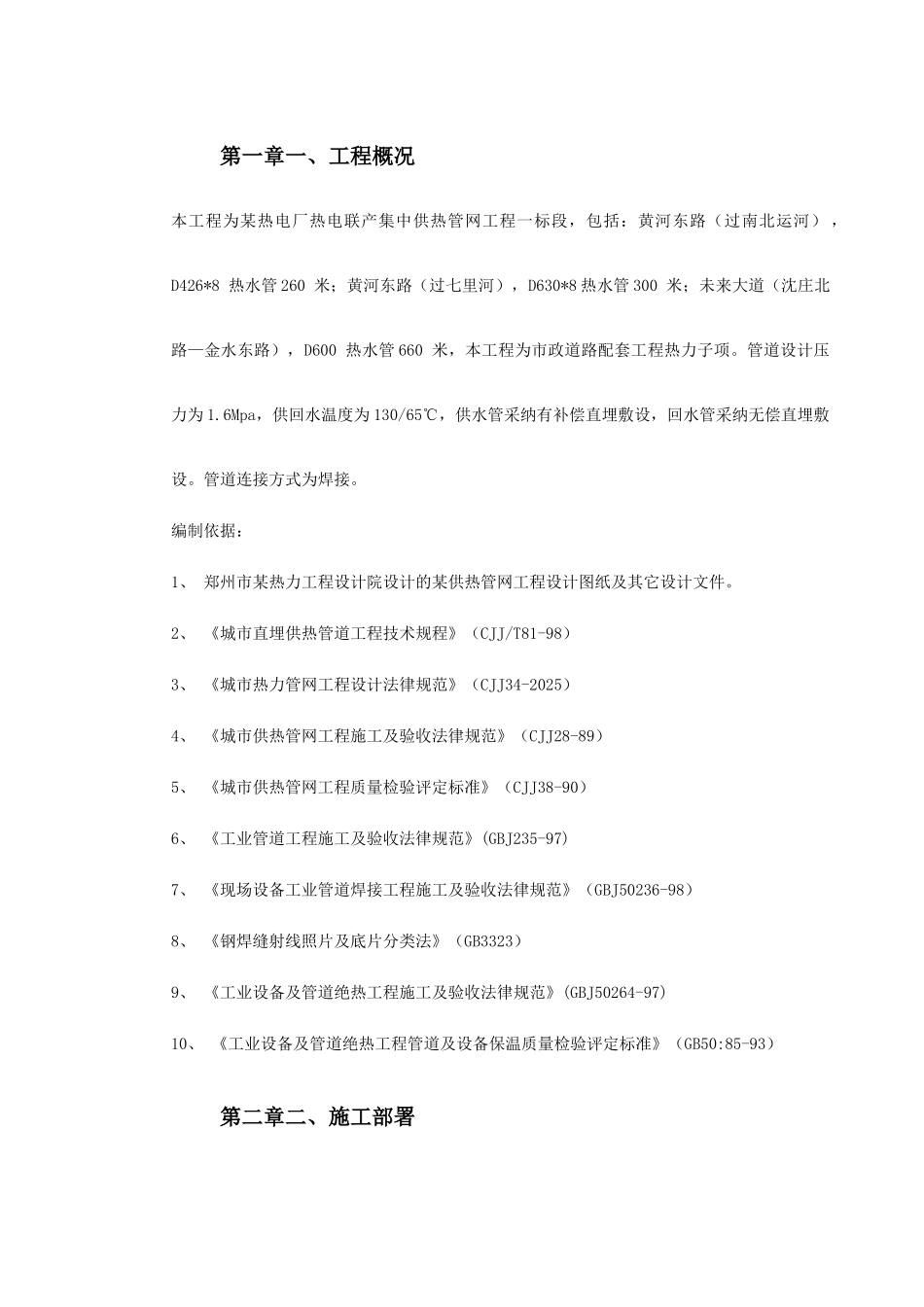 郑州市某供热管网施工组织设计_第3页