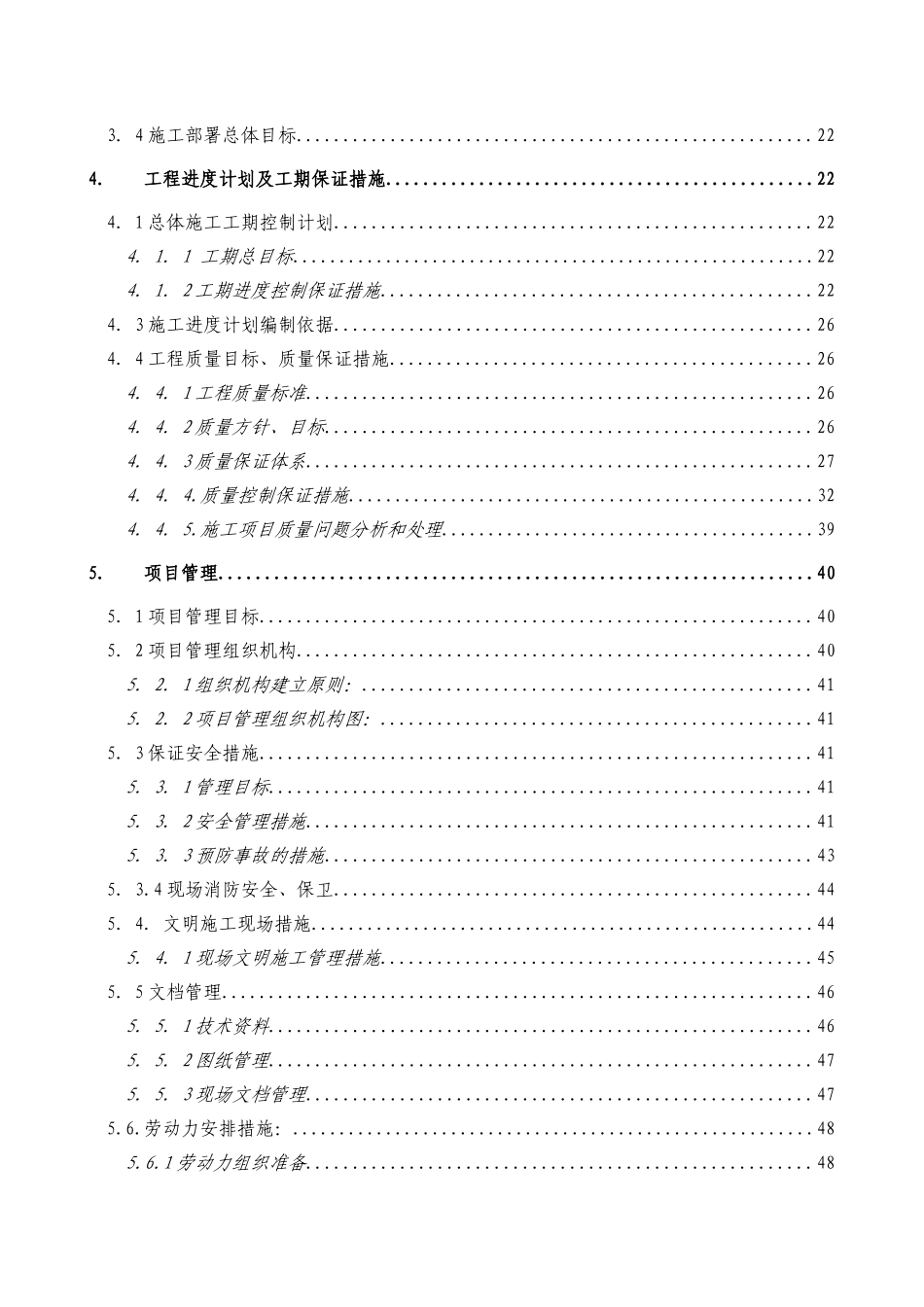 郑州市某实验楼暖通空调系统工程施工组织设计_第2页