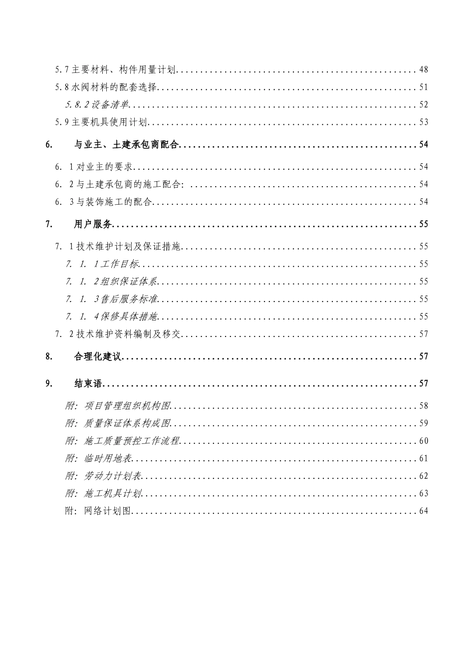郑州市某实验楼暖通空调系统工程施工组织设计_第3页