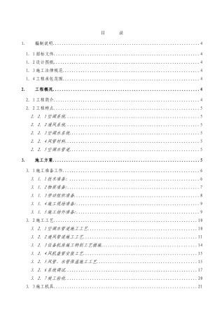 郑州市某实验楼暖通空调系统工程施工组织设计
