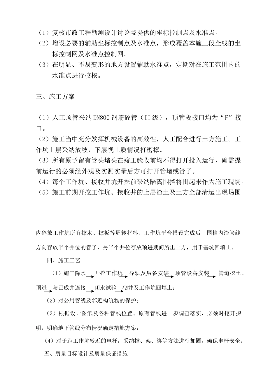 郑州市某雨水顶管施工方案_第2页