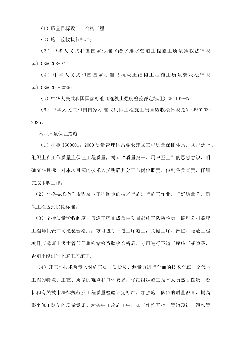 郑州市某雨水顶管施工方案_第3页