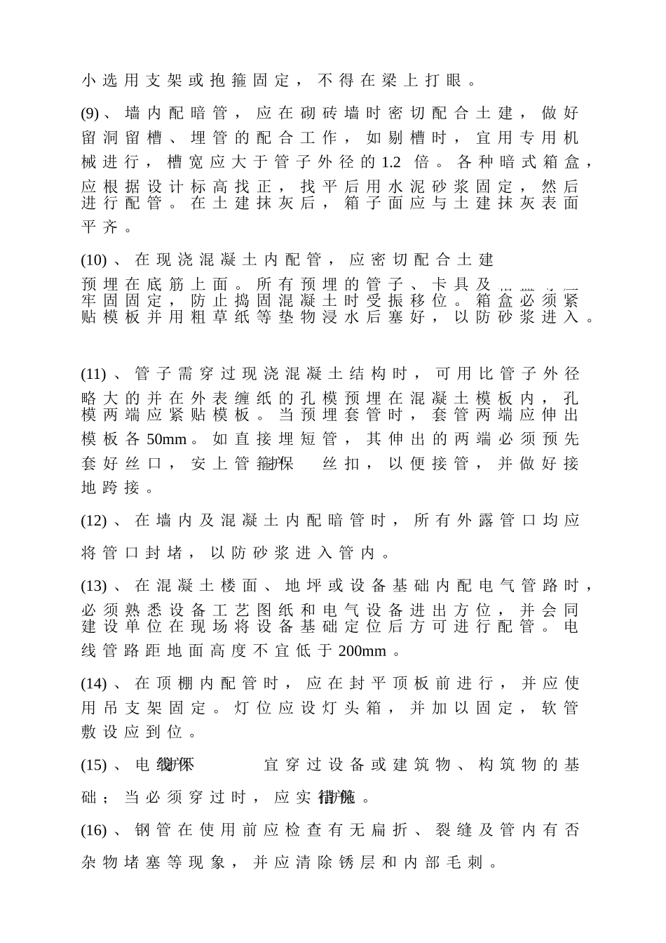 郑州市高层住宅水电安装施工方案_第3页