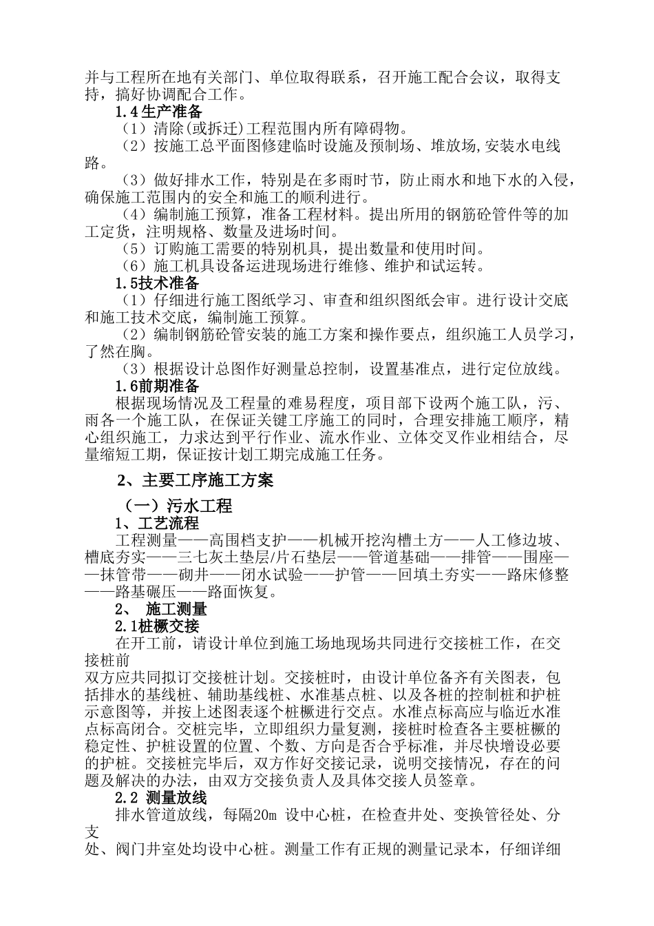 郑州市某市政雨污水改造工程施工组织设计_第3页