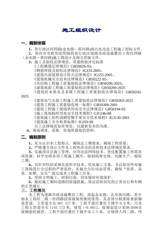郑州市某市政雨污水改造工程施工组织设计
