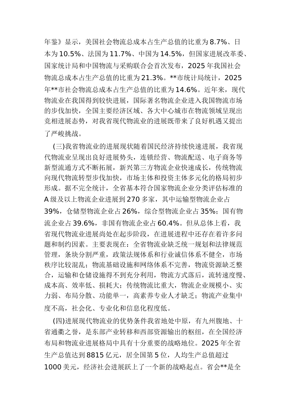 郑州市现代物流中心“十一五”发展规划纲要_第2页