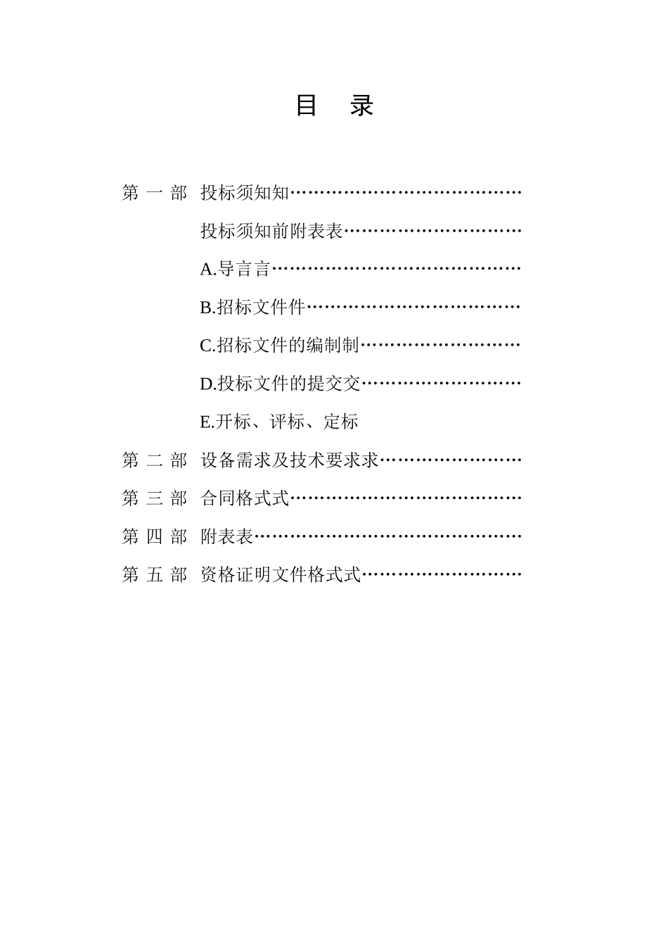 郑州新长城房地产有限公司空调招标文件_第2页
