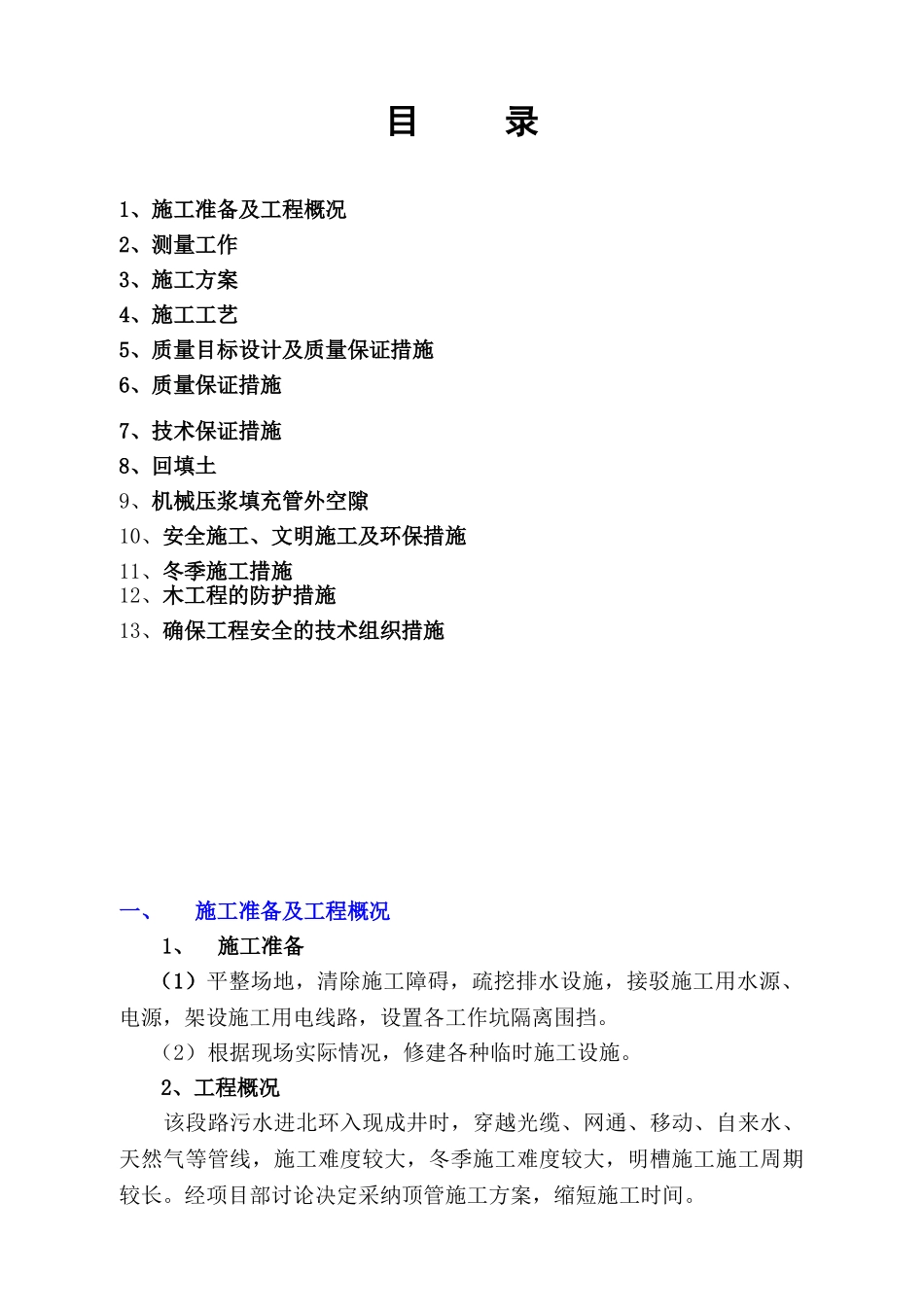 郑州市雨水工程顶管施工方案_第2页