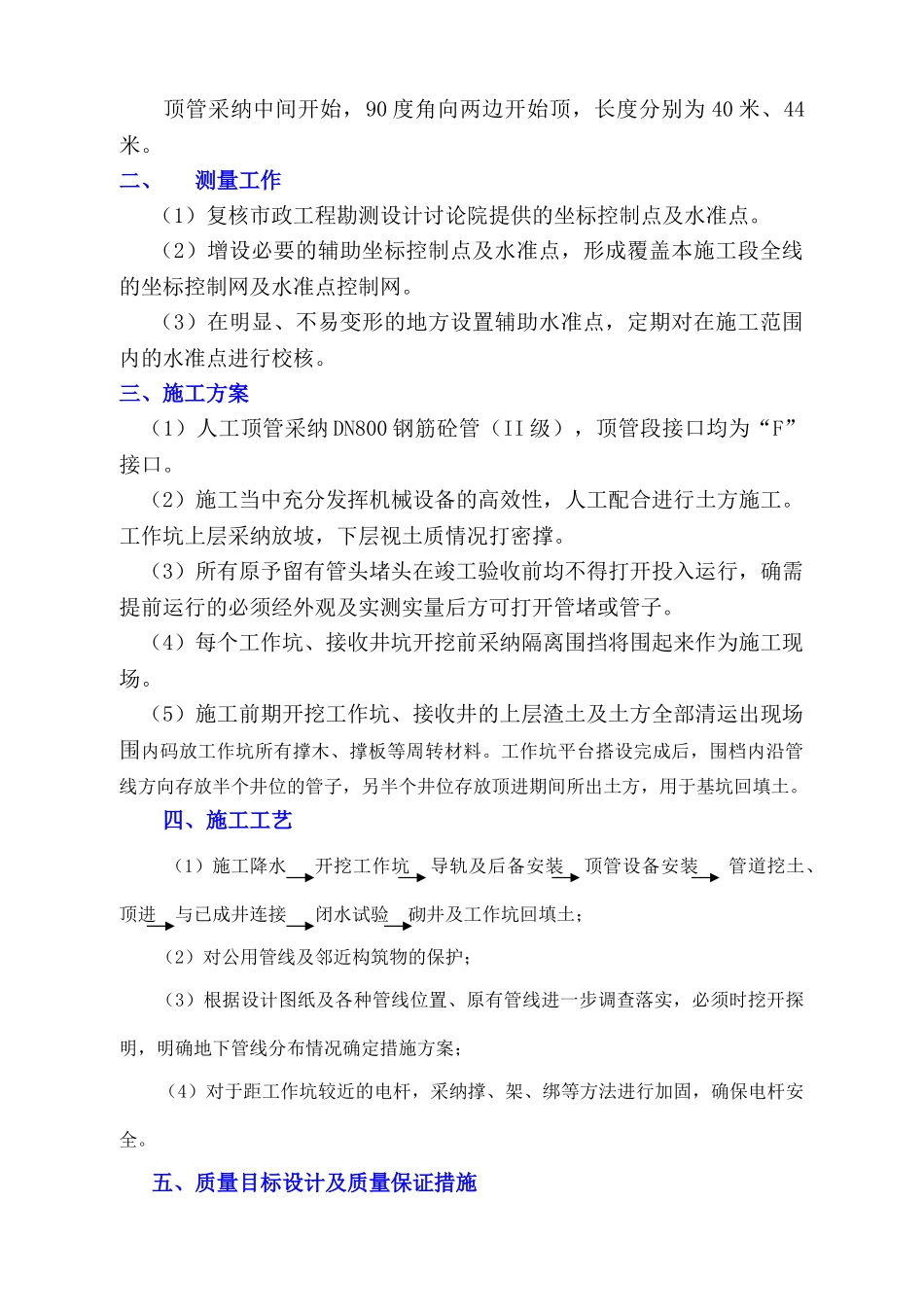 郑州市雨水工程顶管施工方案_第3页