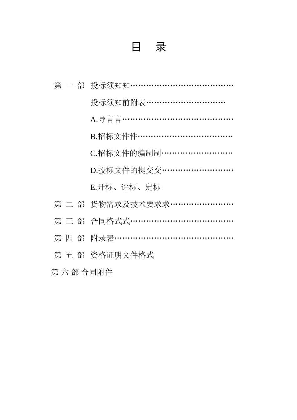 郑州新长城房地产有限公司空调工程招标文件_第2页