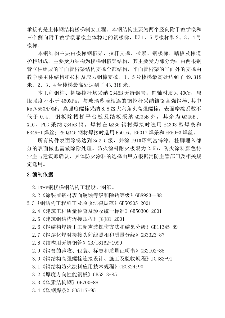 郑州某中学体育馆钢楼梯工程施工方案_第2页