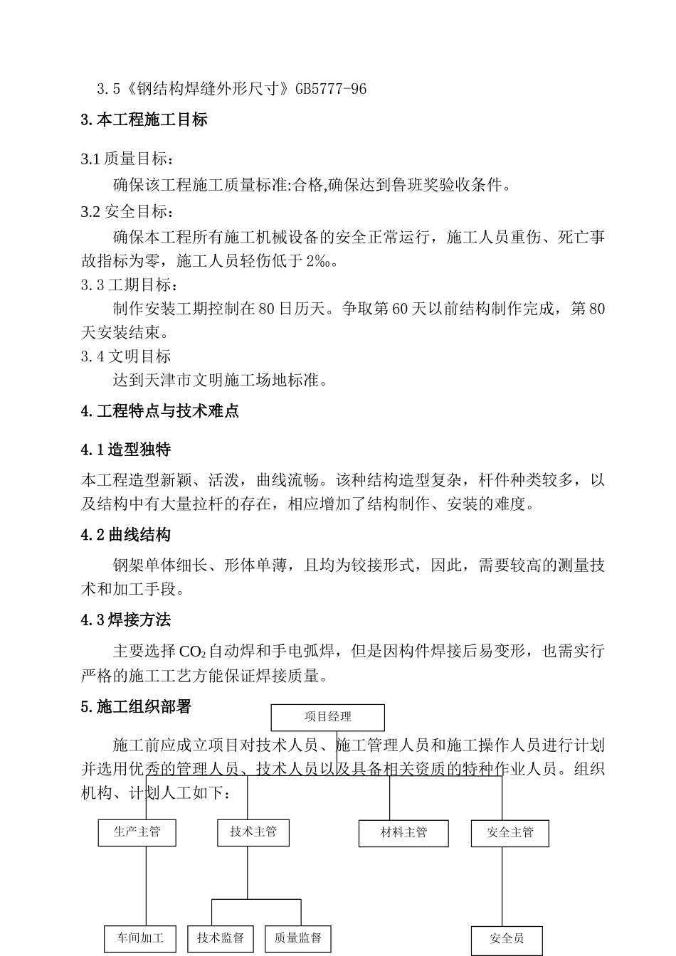 郑州某中学体育馆钢楼梯工程施工方案_第3页