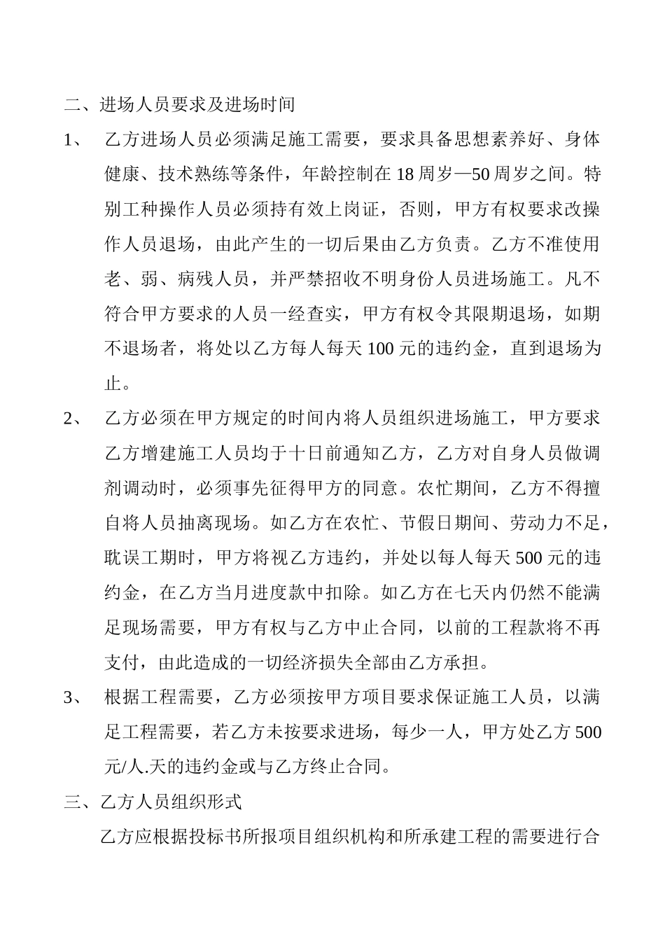 郑州某中学工程施工承包合同_第2页