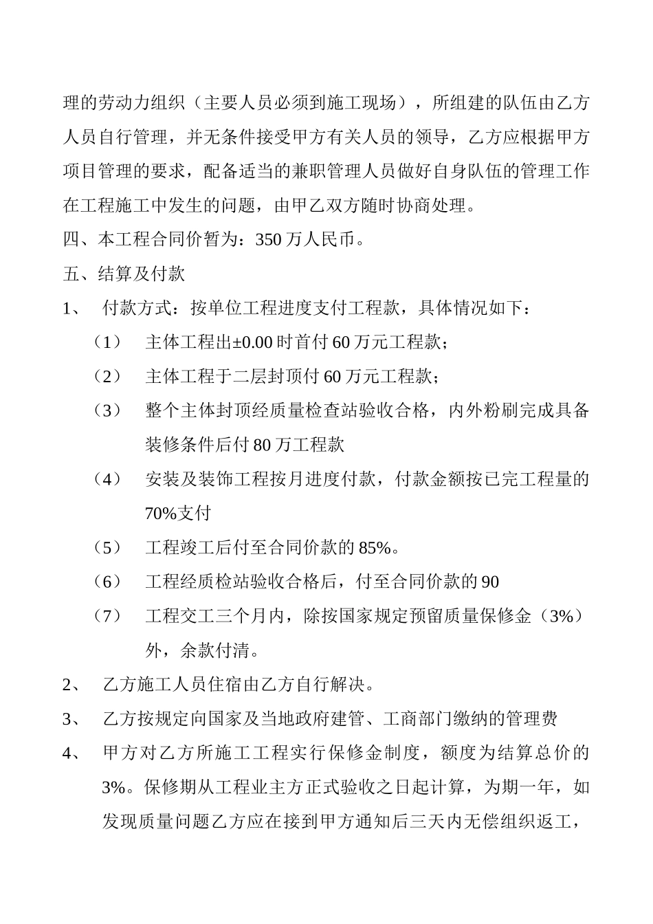 郑州某中学工程施工承包合同_第3页
