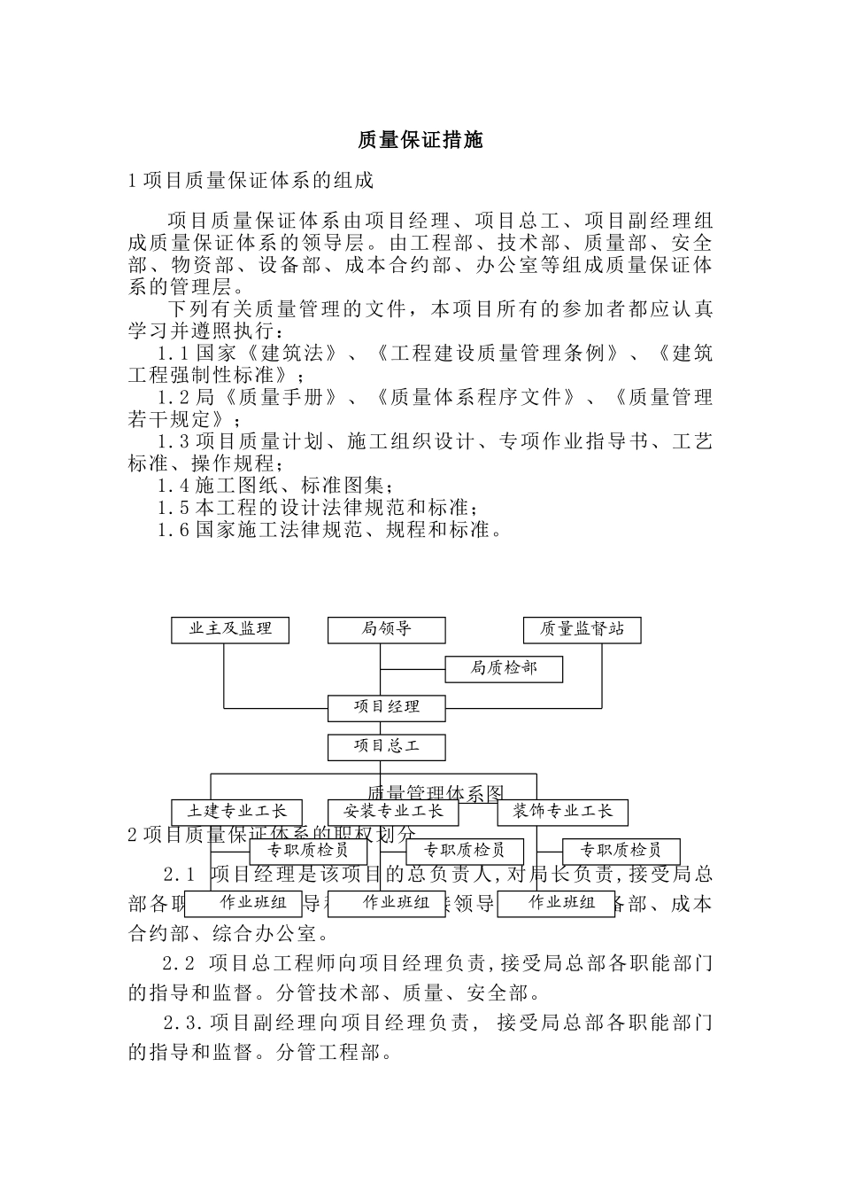 郑州某地下车库质量保证措施_第1页