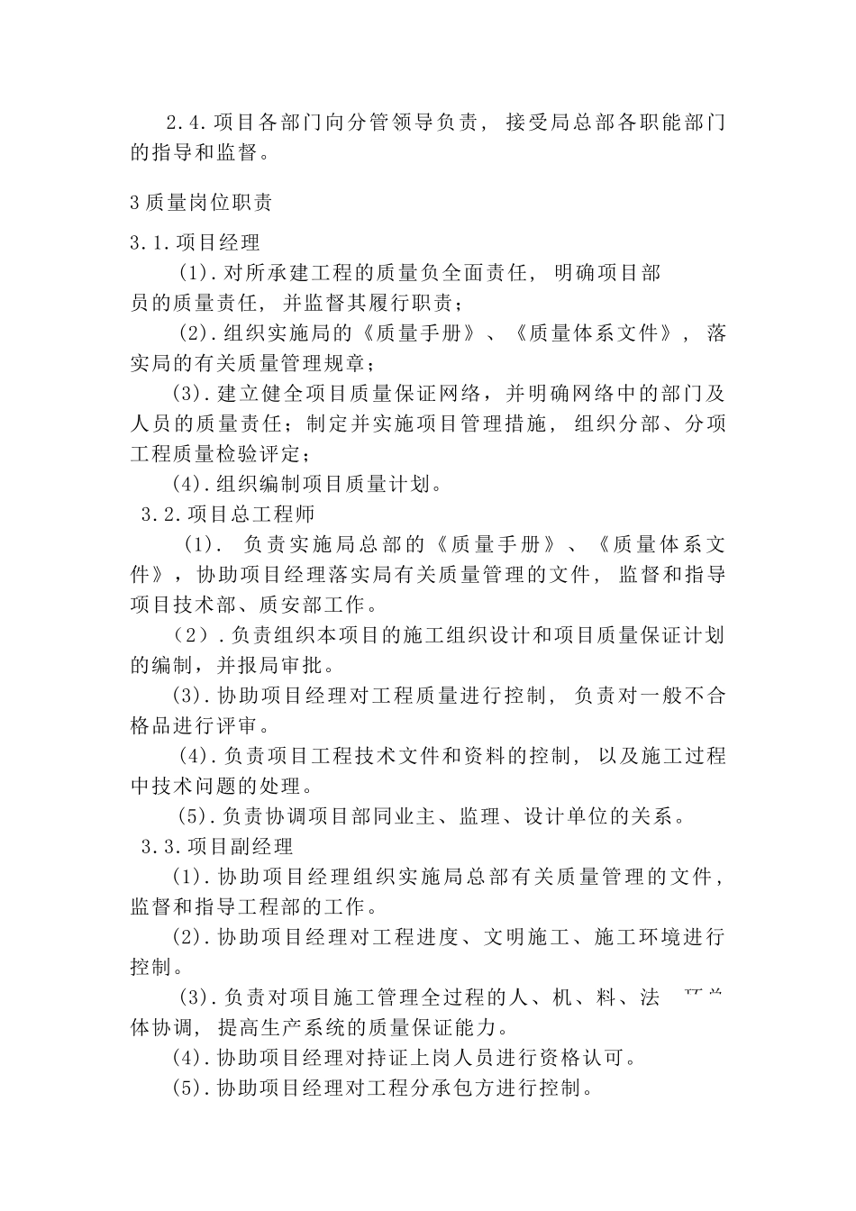 郑州某地下车库质量保证措施_第2页