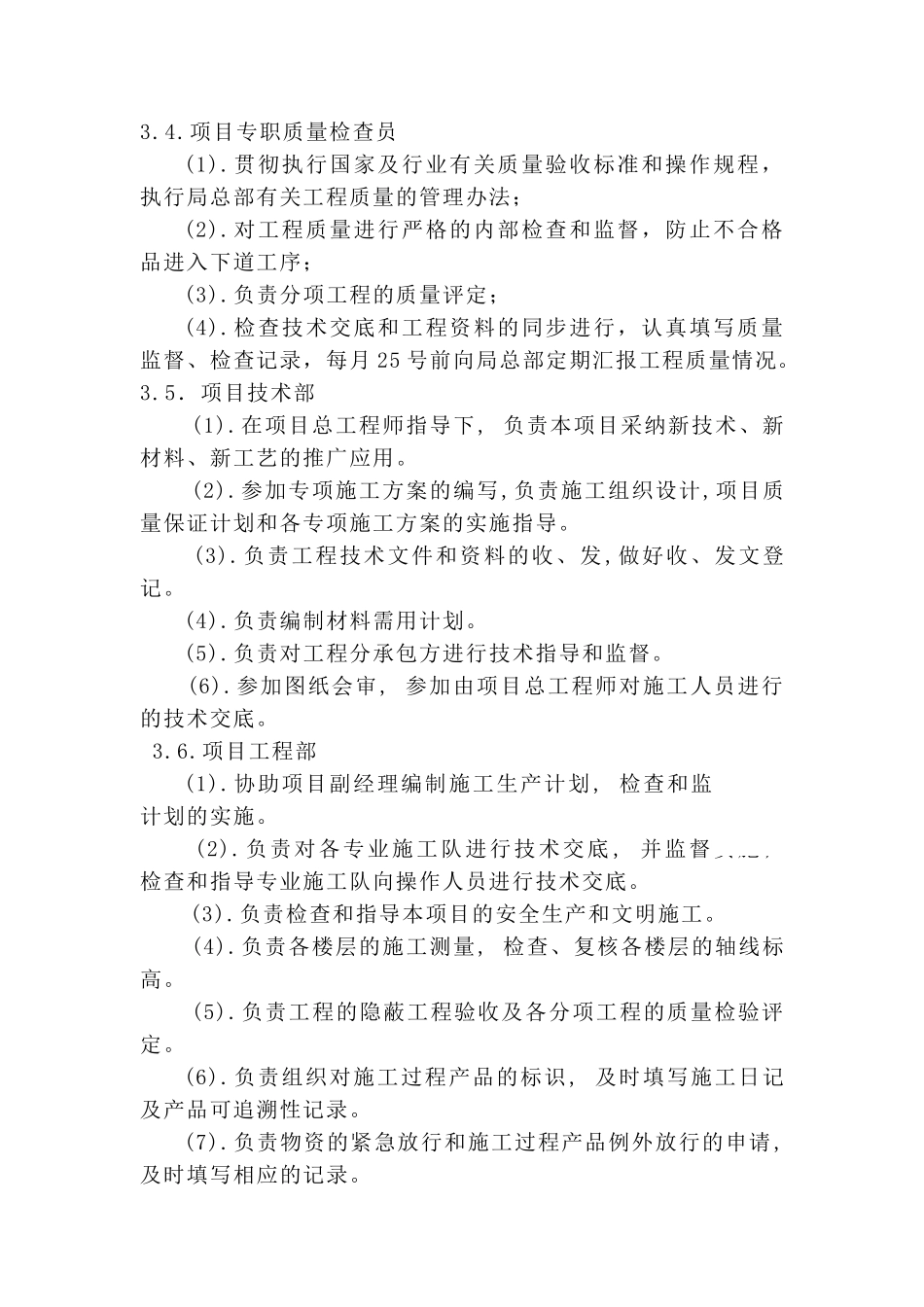 郑州某地下车库质量保证措施_第3页