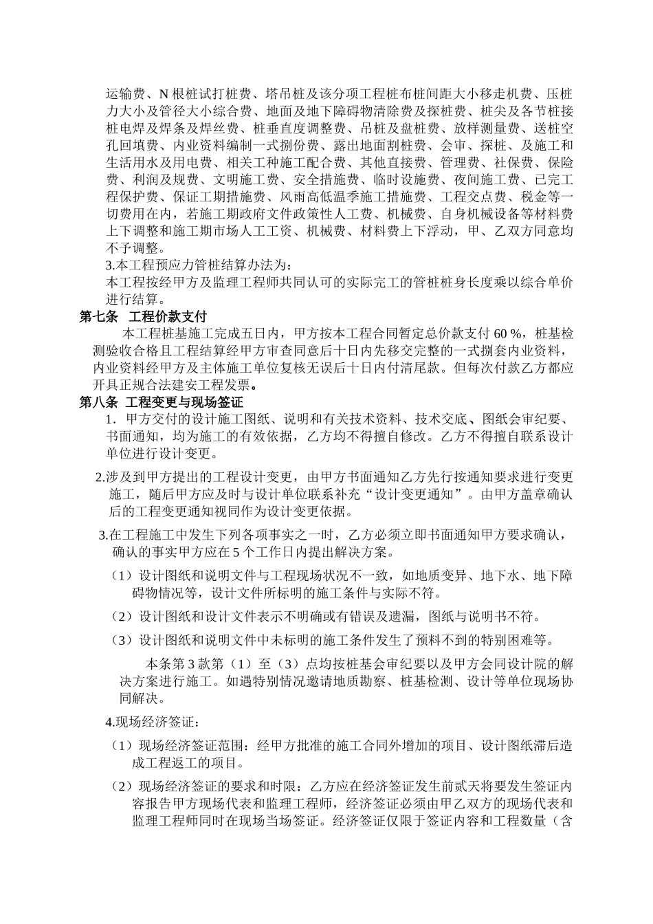 郑州某公司phc预应力管桩桩基分项工程施工承包合同_第3页