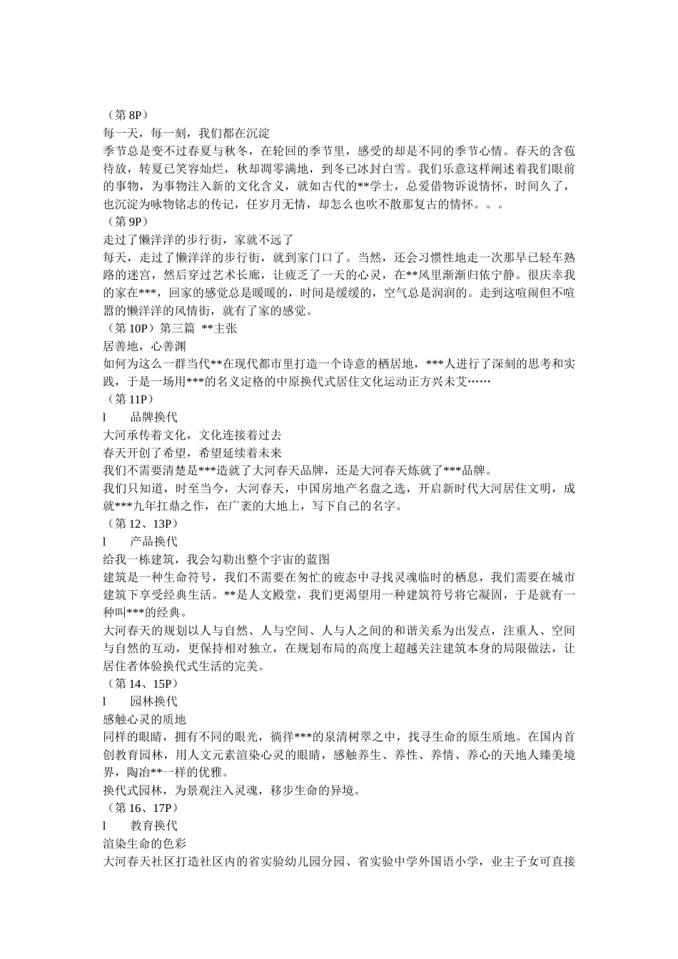 郑州某住宅社区概念楼书文案_第2页