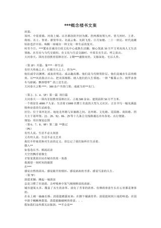 郑州某住宅社区概念楼书文案