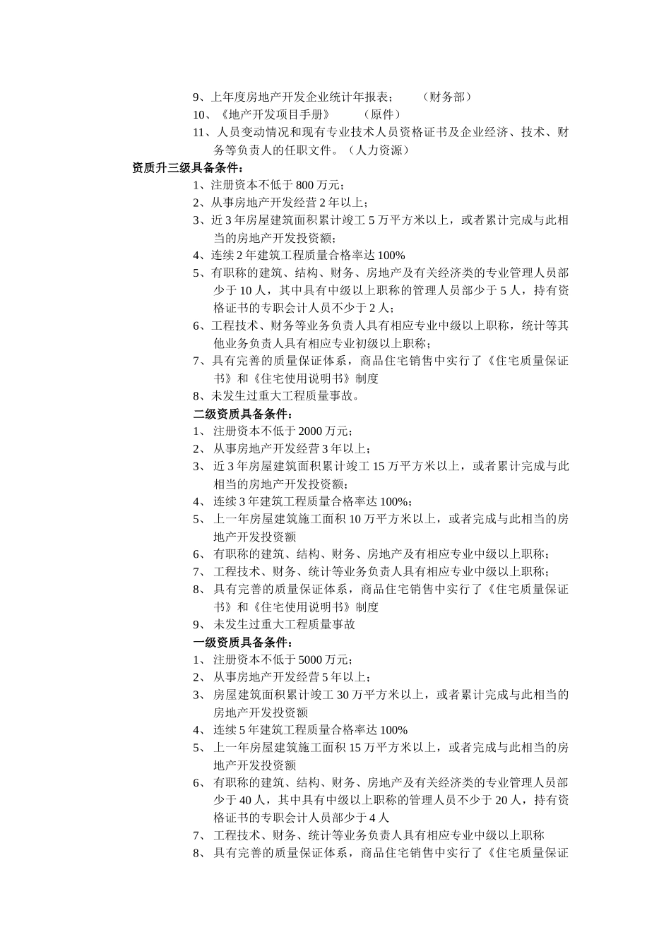 郑州某地产新区房地产开发工作流程_第2页