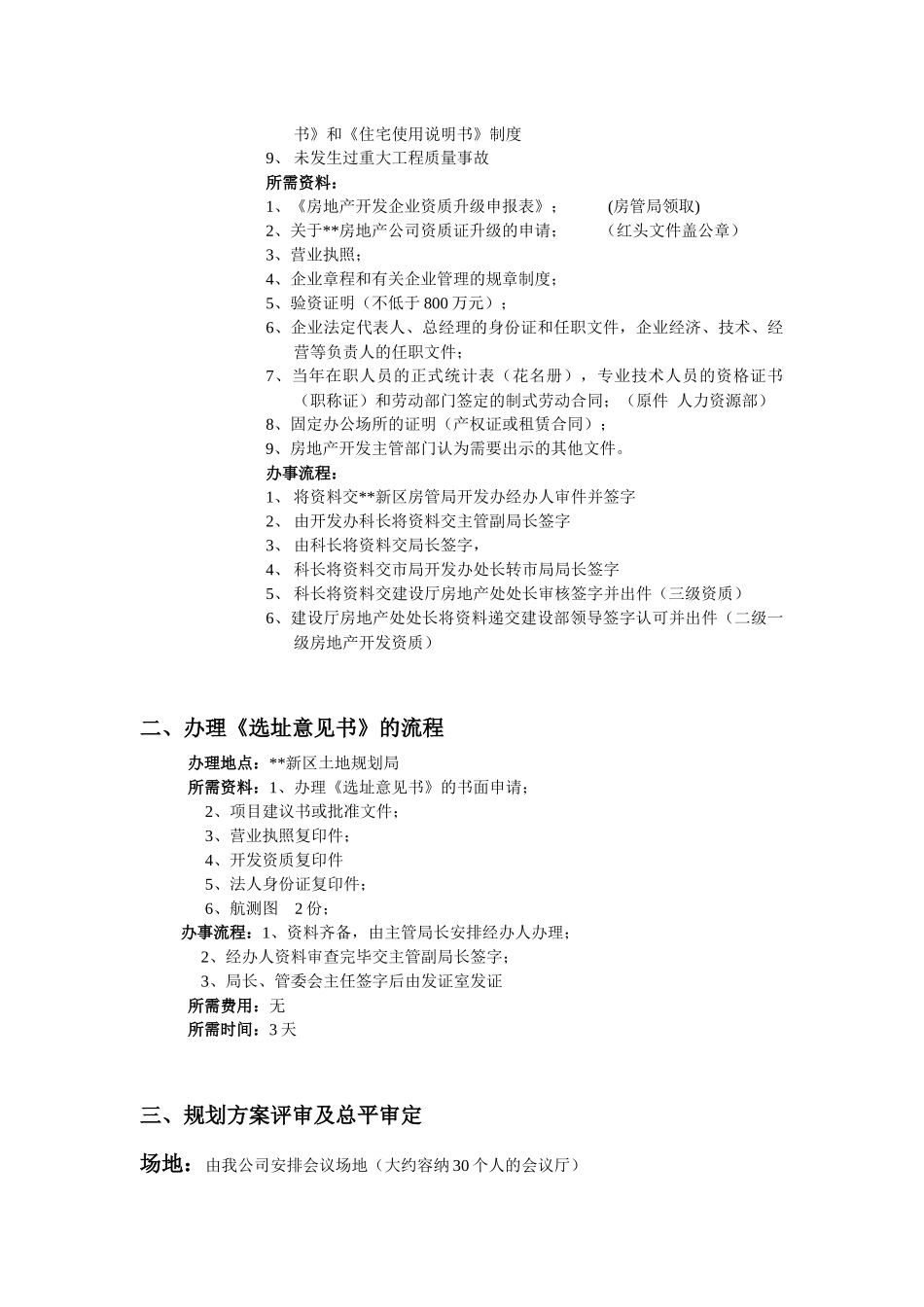 郑州某地产新区房地产开发工作流程_第3页