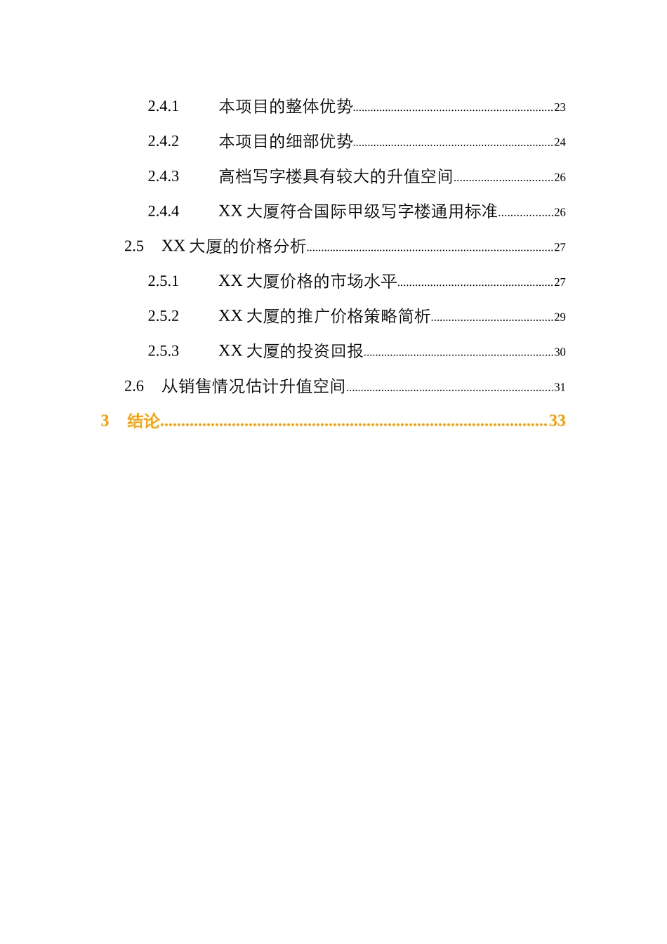郑州某大厦可行性分析报告_第2页