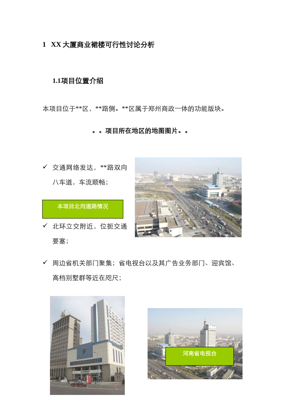 郑州某大厦可行性分析报告_第3页