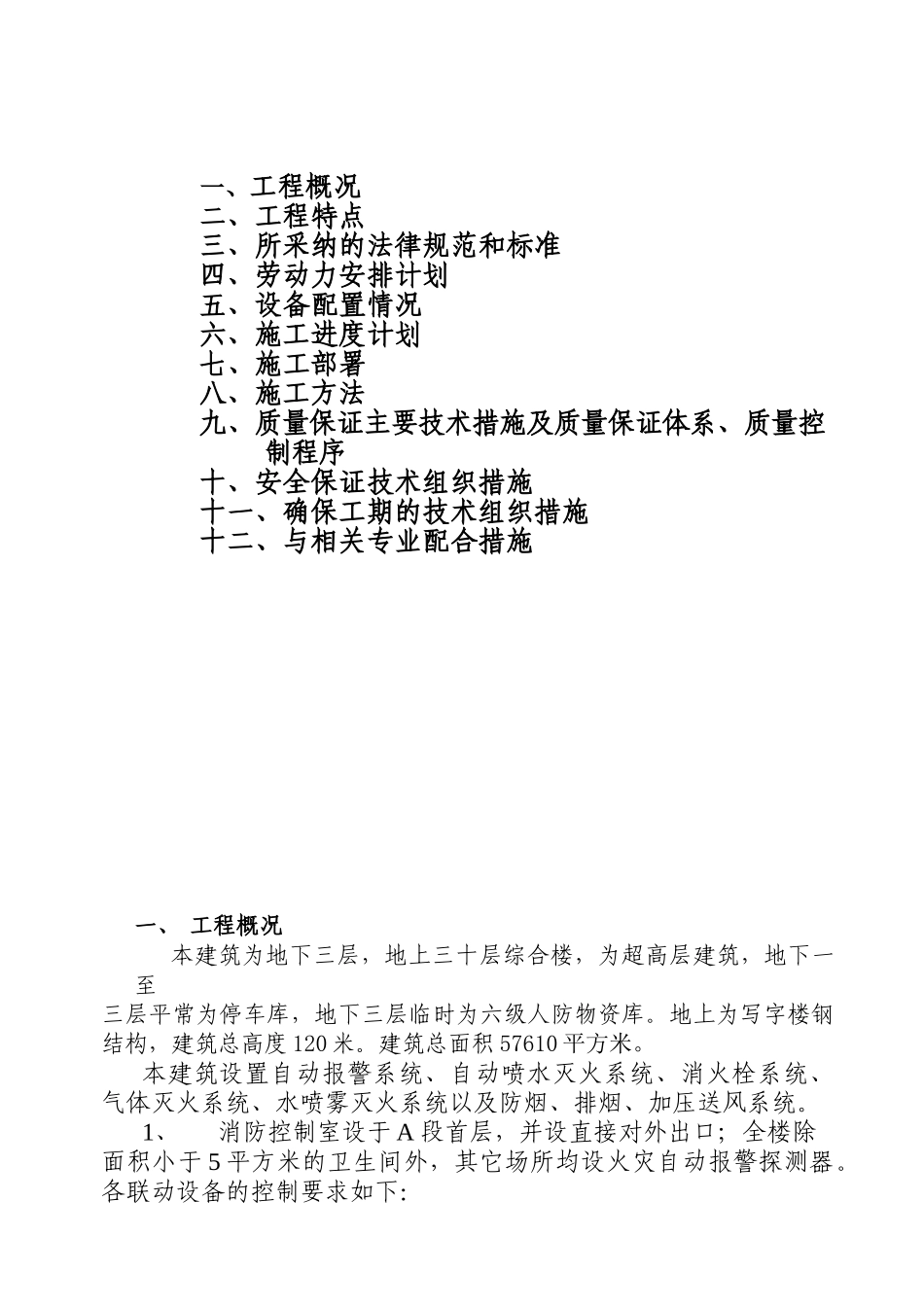 郑州某大厦消防工程施工组织设计_第3页