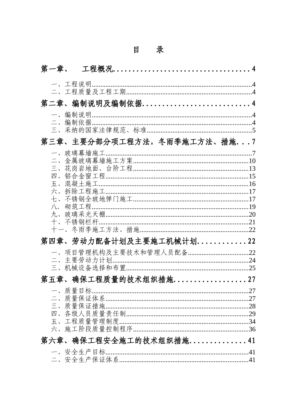 郑州某宾馆幕墙施工组织设计_第1页