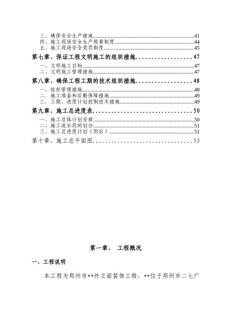 郑州某宾馆幕墙施工组织设计_第2页