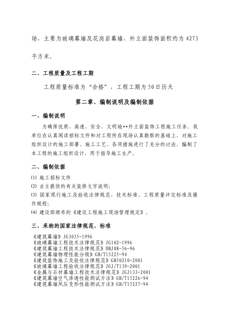 郑州某宾馆幕墙施工组织设计_第3页