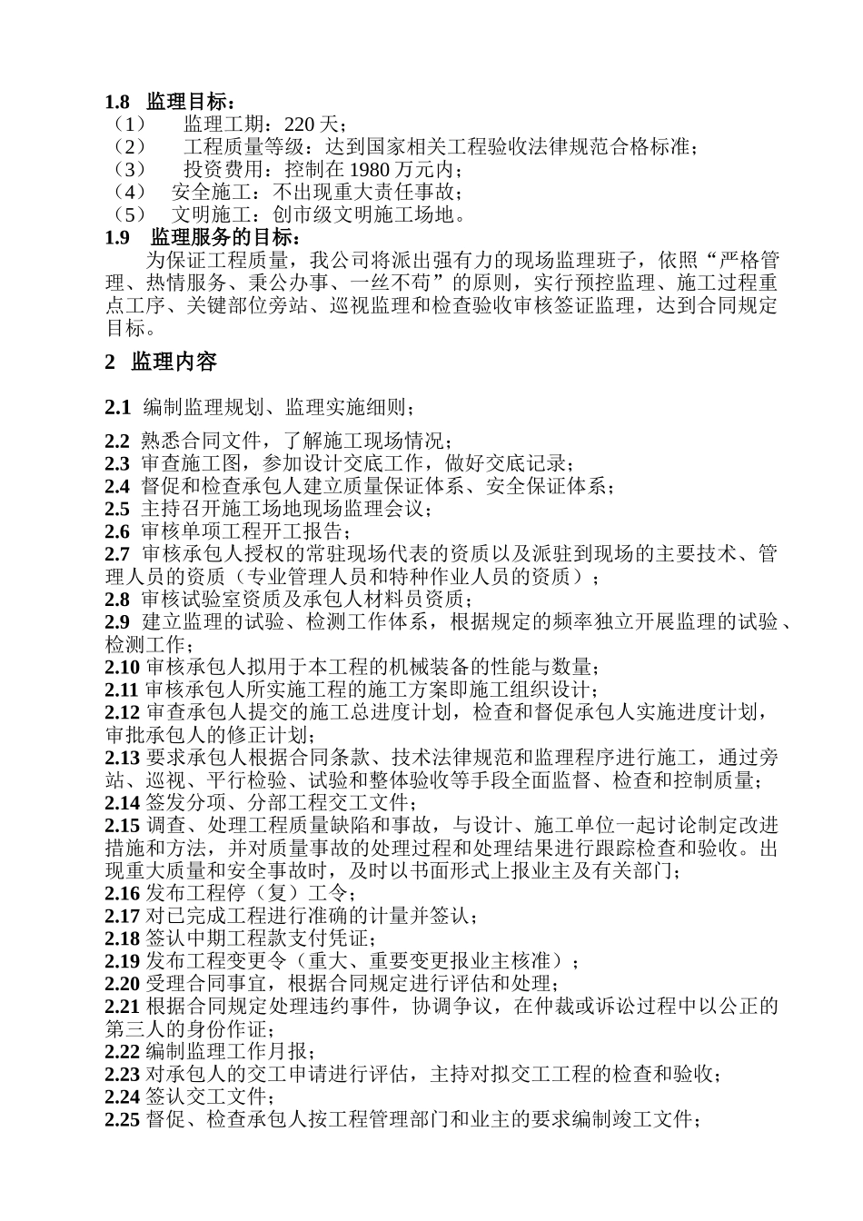 郑州某学院教学楼工程监理大钢_第2页