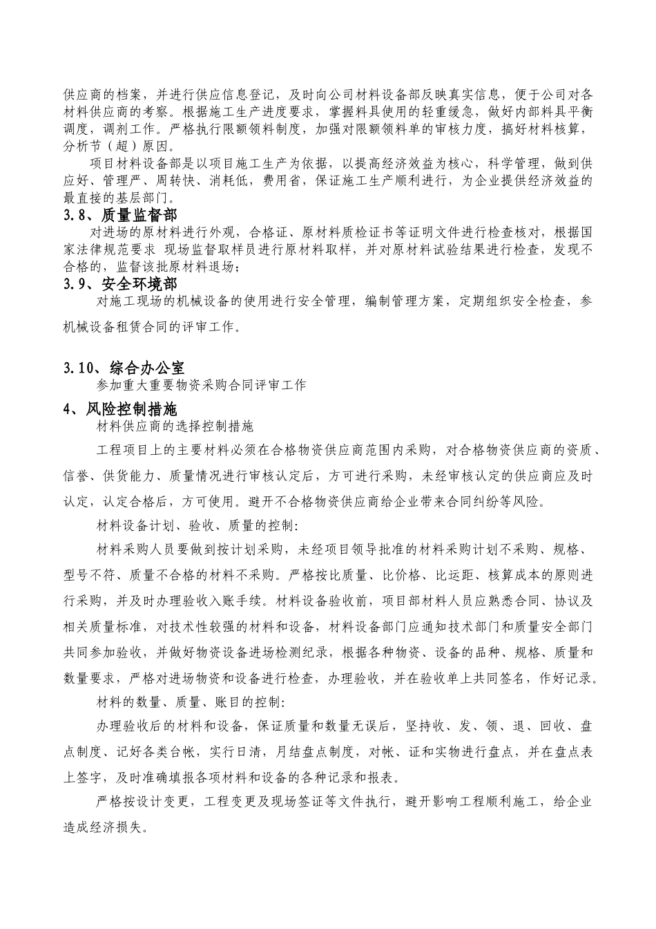 郑州某服饰信息中心工程材料设备风险控制计划_第2页