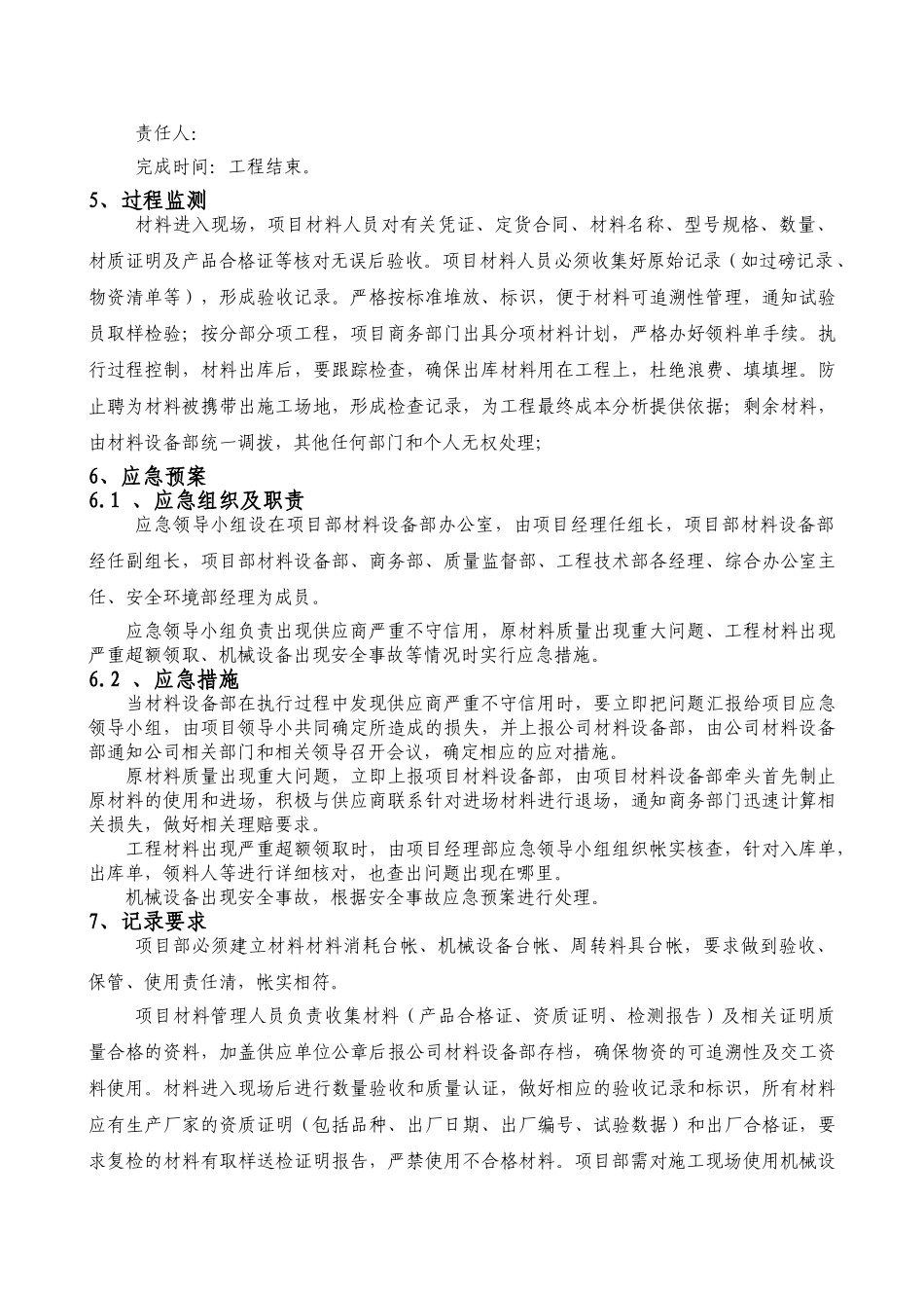 郑州某服饰信息中心工程材料设备风险控制计划_第3页