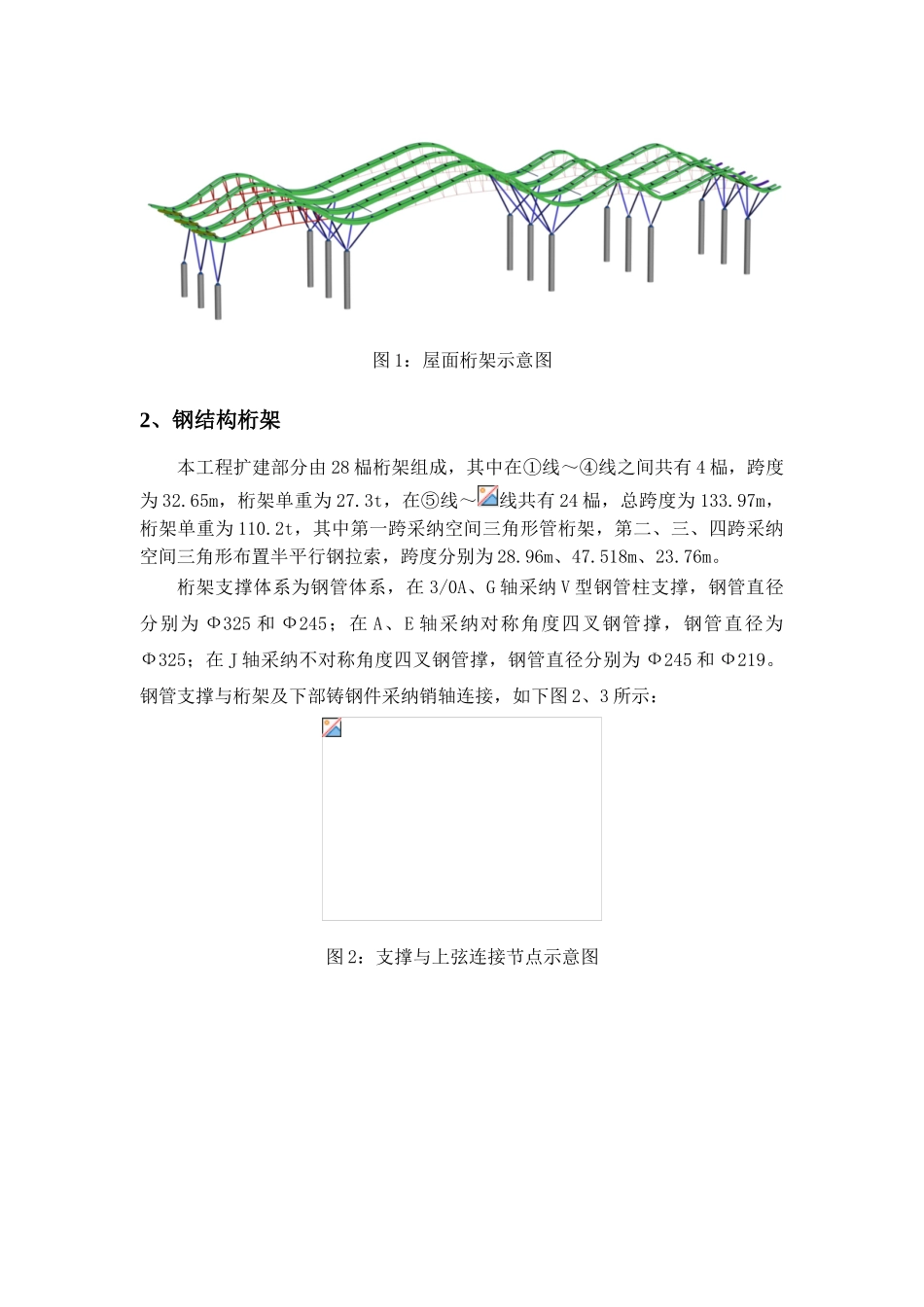 郑州某机场航站楼钢结构同步滑移施工技术_第2页