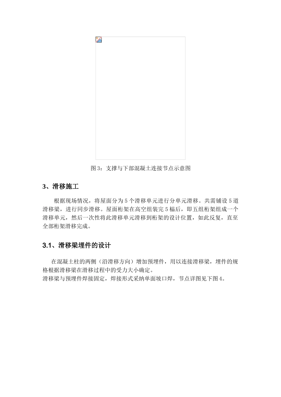 郑州某机场航站楼钢结构同步滑移施工技术_第3页