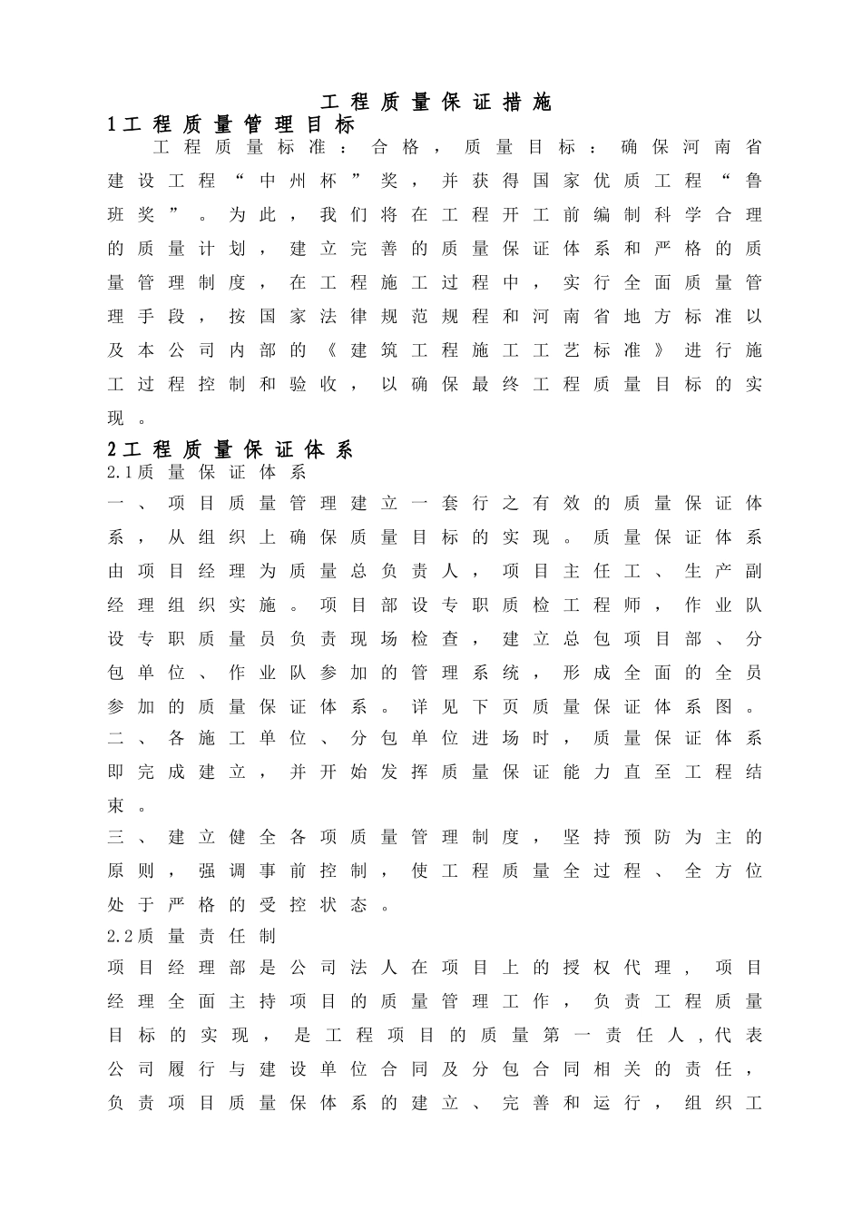 郑州某机场航站楼工程质量保证措施_第1页