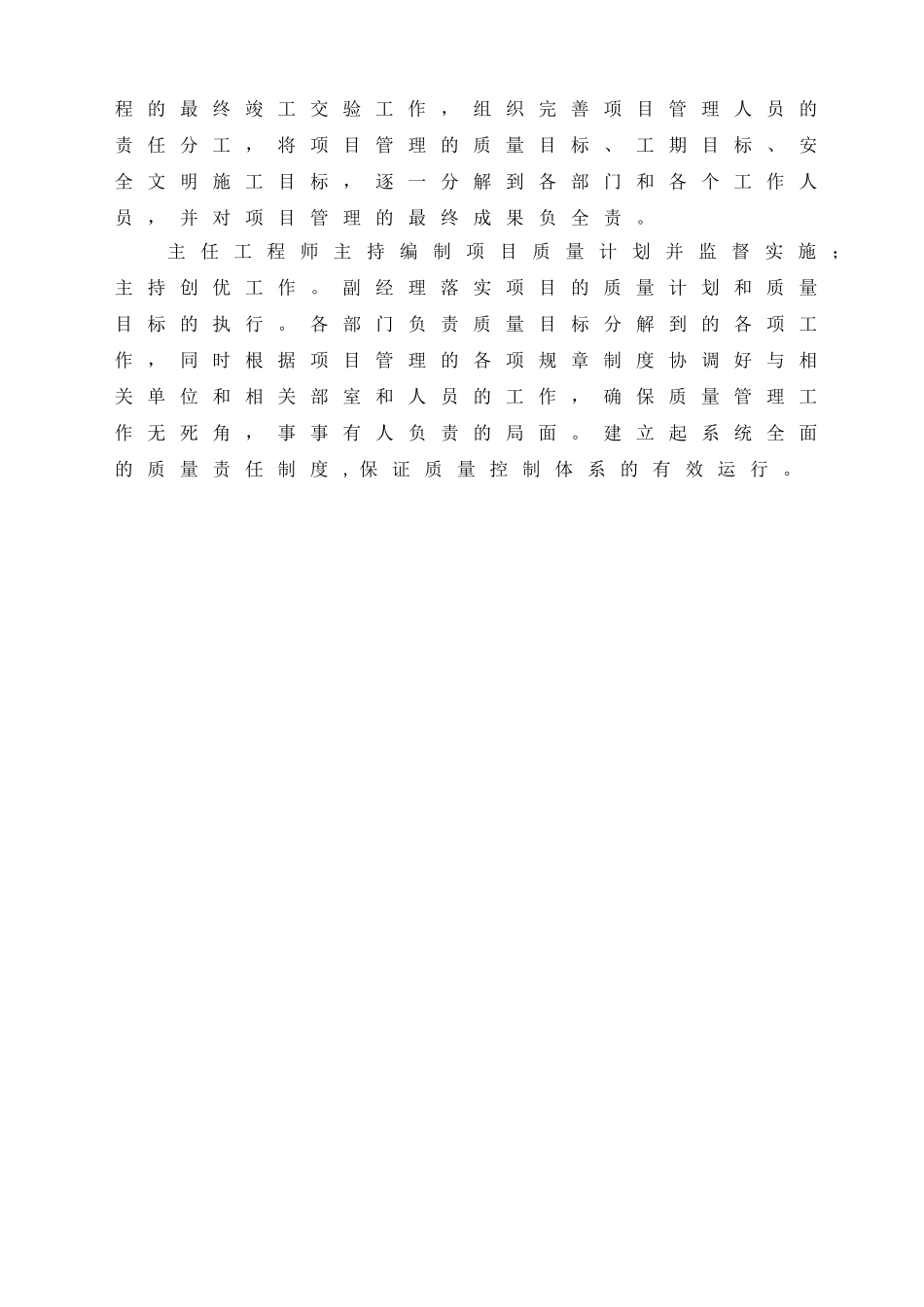 郑州某机场航站楼工程质量保证措施_第2页