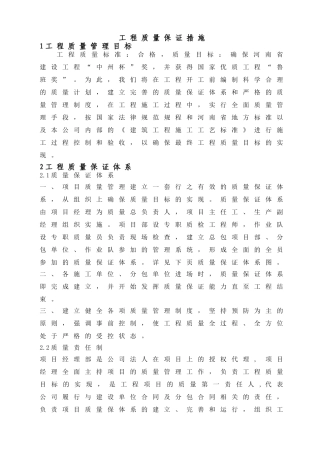 郑州某机场航站楼工程质量保证措施