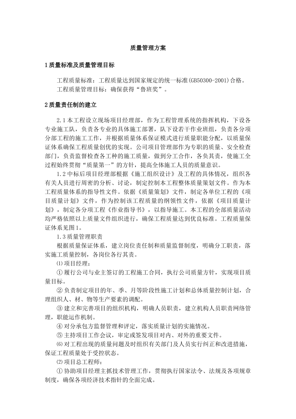 郑州某超高层综合楼质量管理方案_第2页