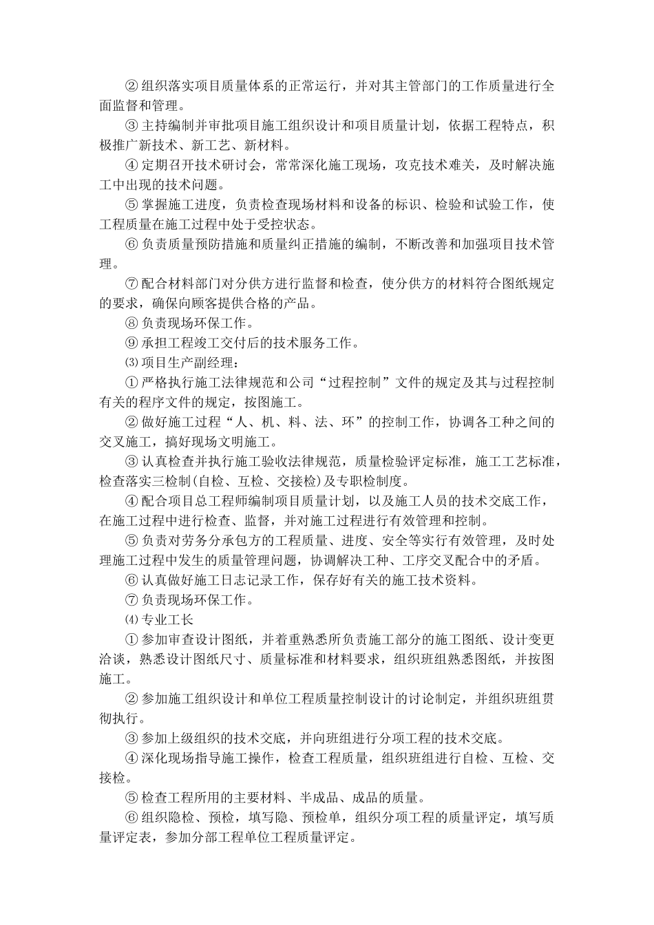郑州某超高层综合楼质量管理方案_第3页