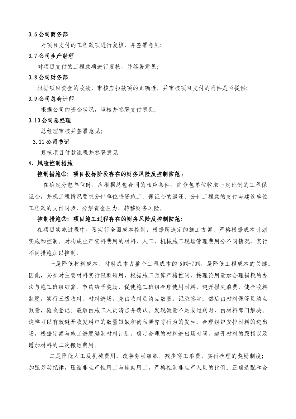 郑州某服饰信息中心工程财务风险控制计划_第2页