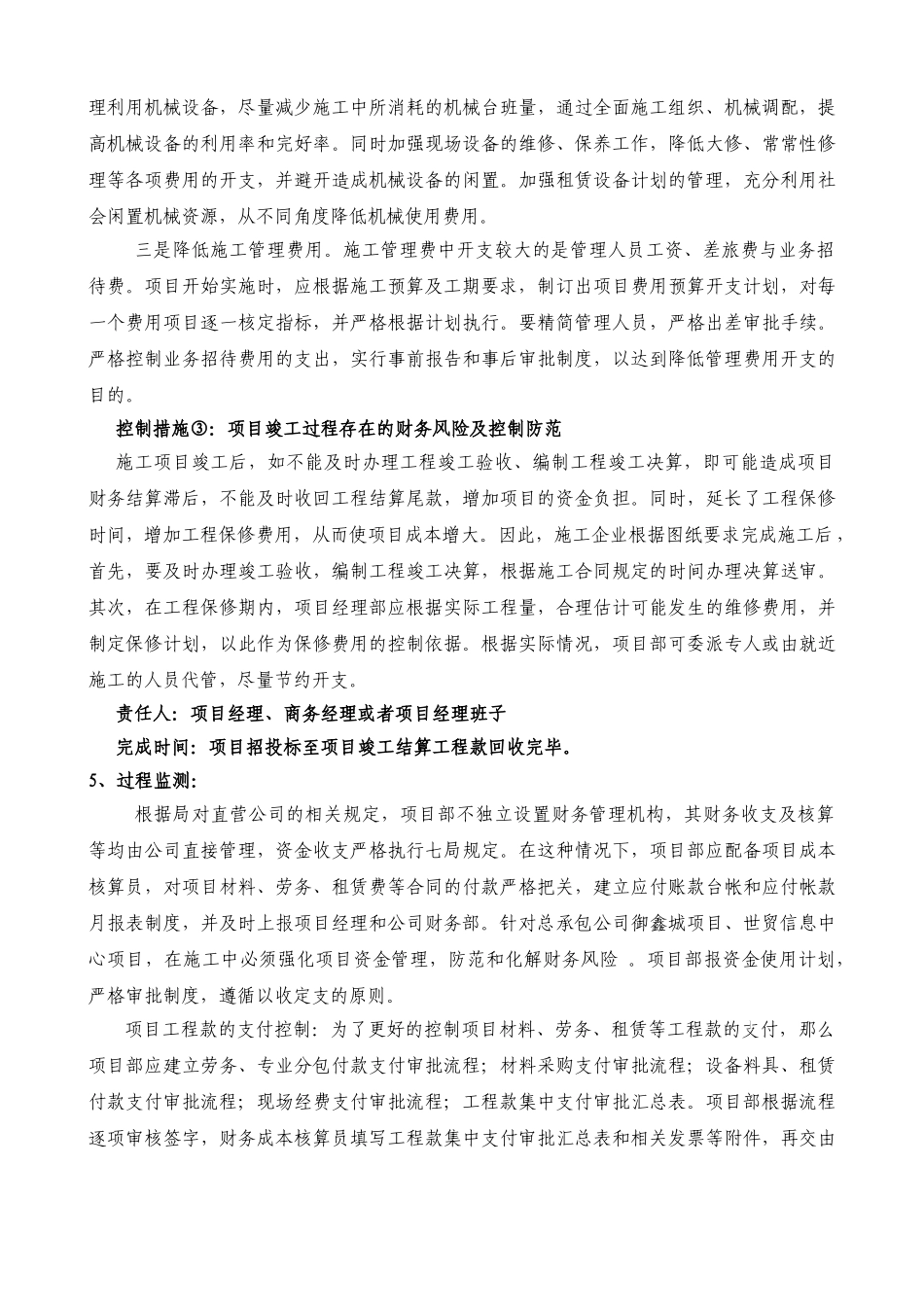 郑州某服饰信息中心工程财务风险控制计划_第3页