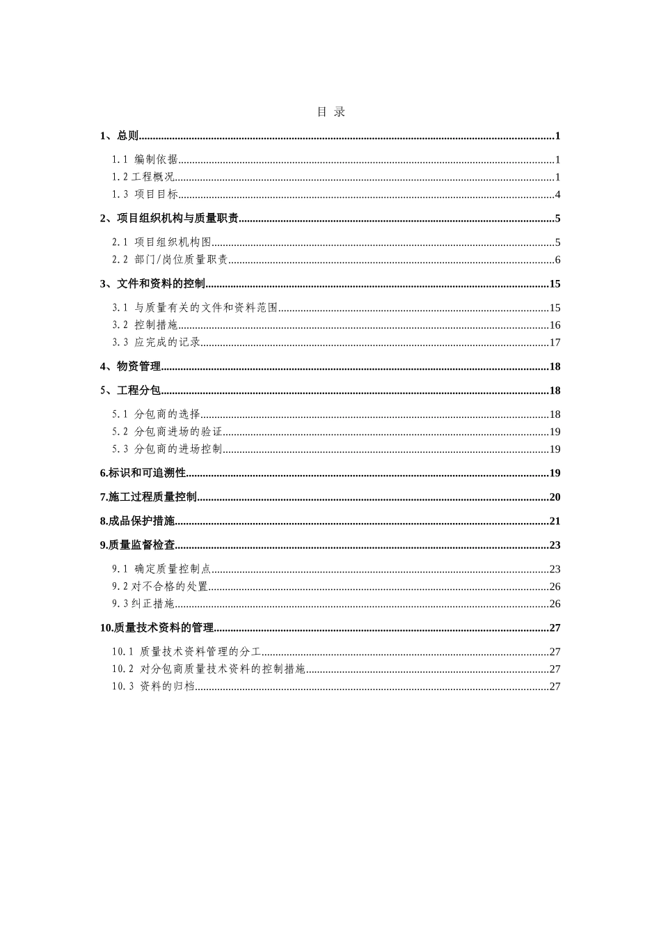 郑州某服饰信息中心工程质量管理计划_第1页