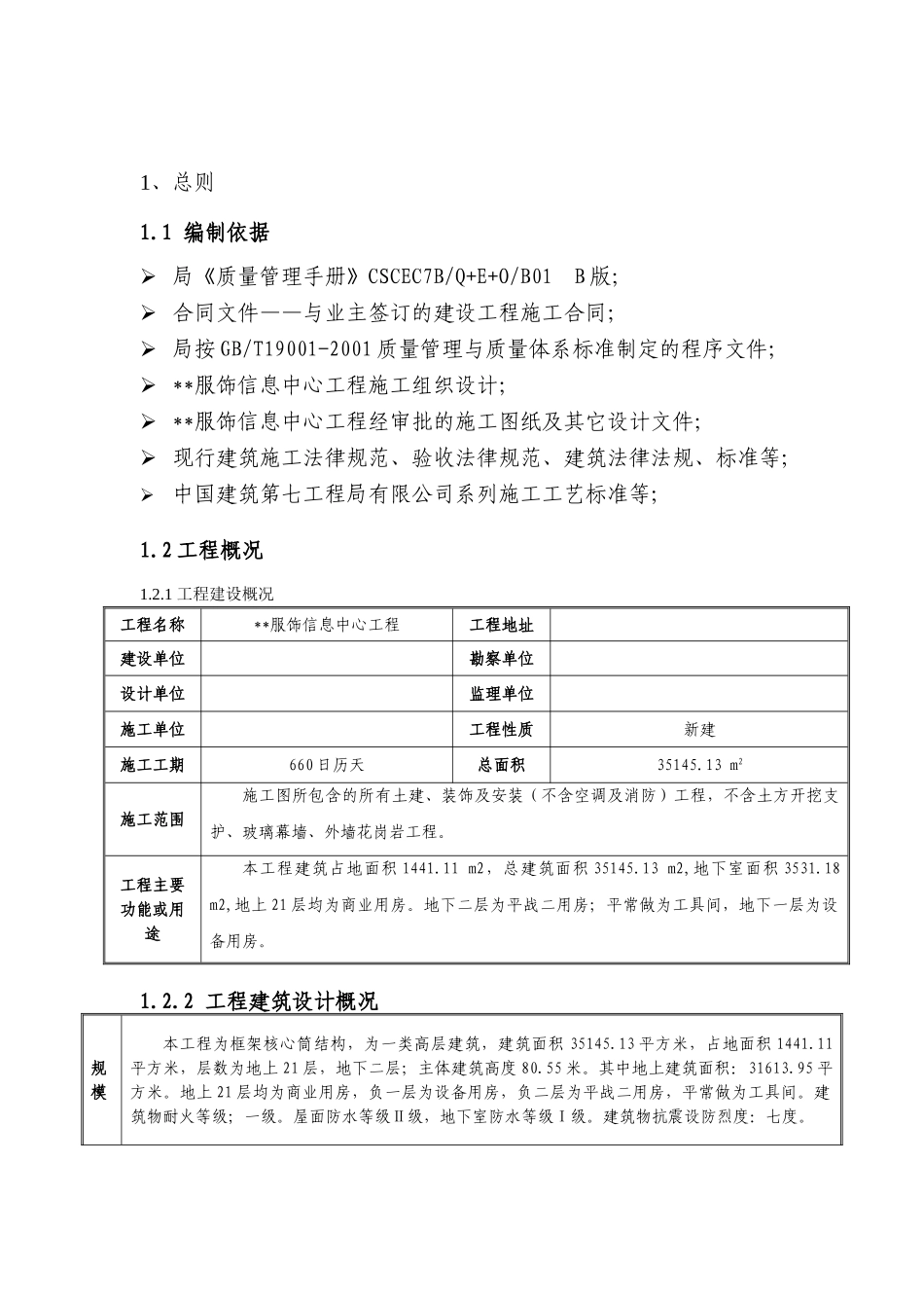 郑州某服饰信息中心工程质量管理计划_第2页